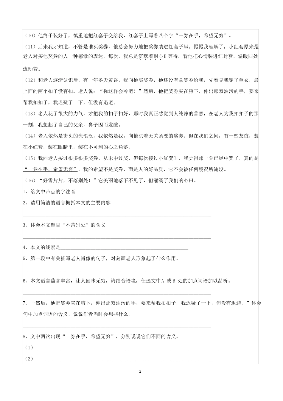 小升初语文专项训练：人物品质、段落作用11_第2页