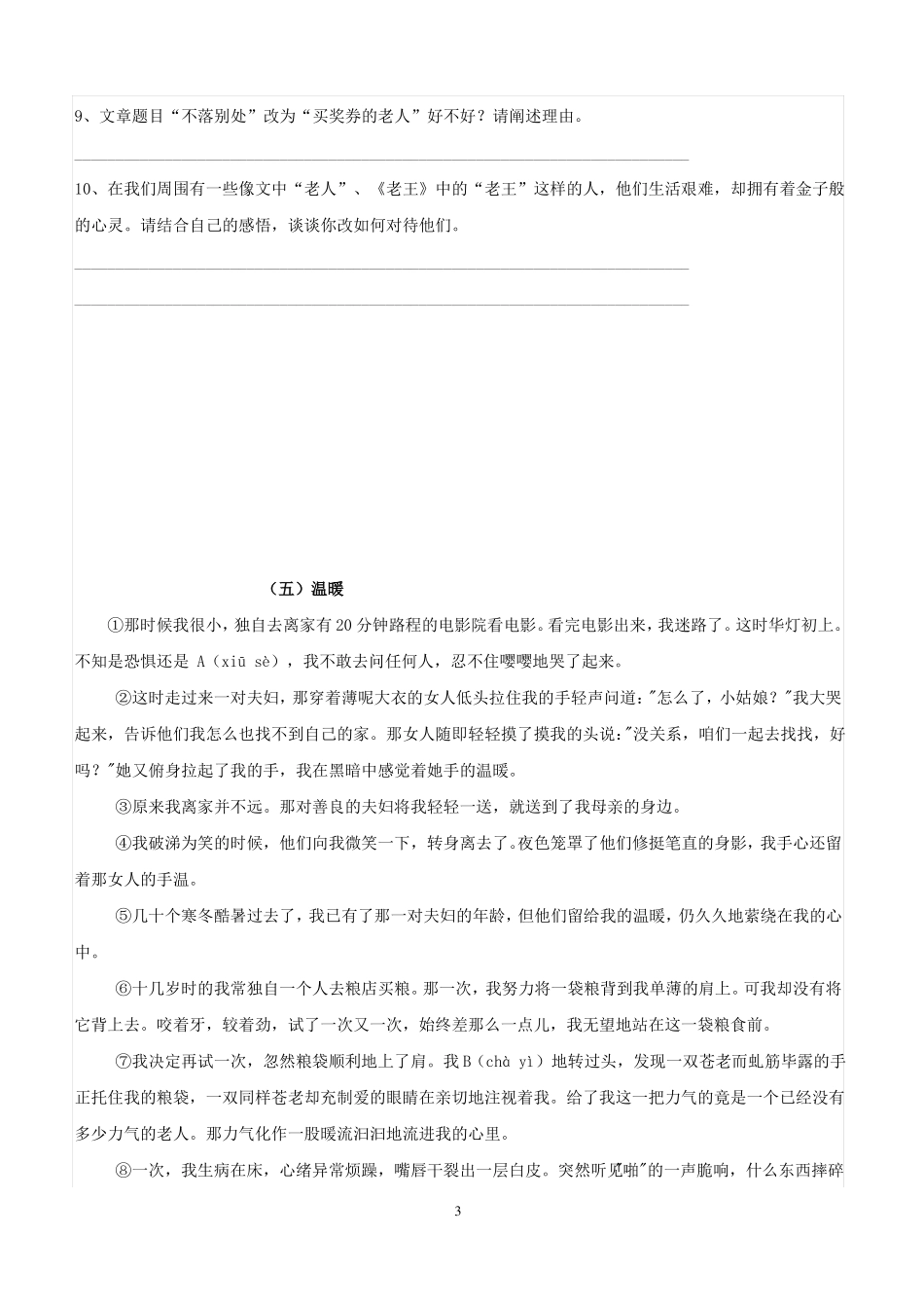 小升初语文专项训练：人物品质、段落作用11_第3页