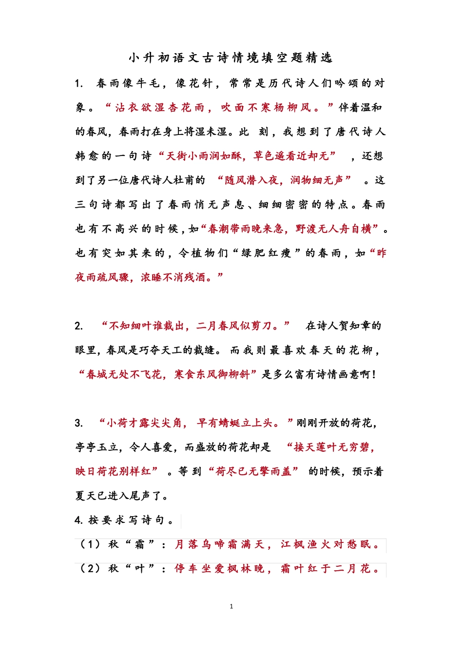 小升初语文古诗情境填空题精选_第1页