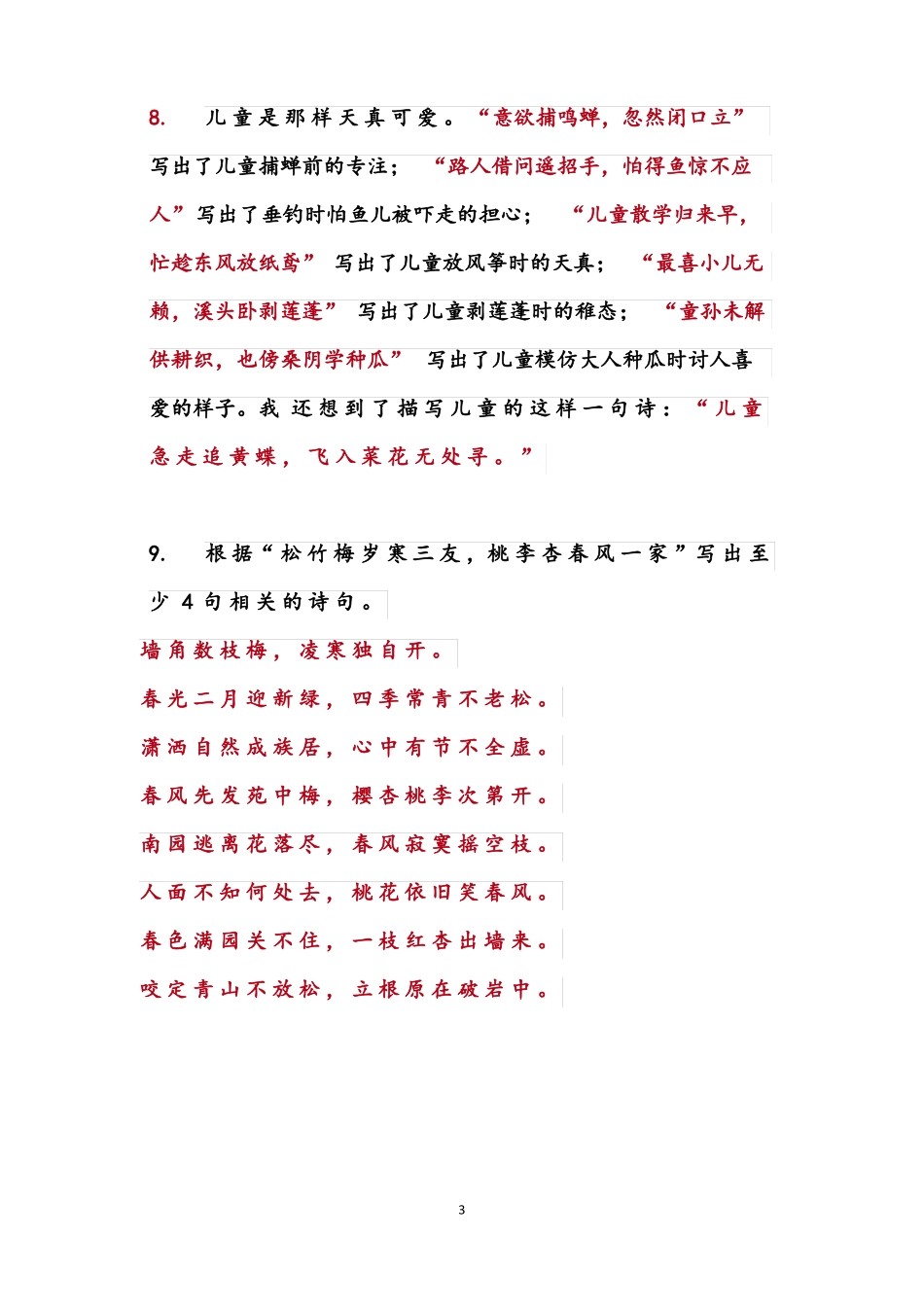 小升初语文古诗情境填空题精选_第3页