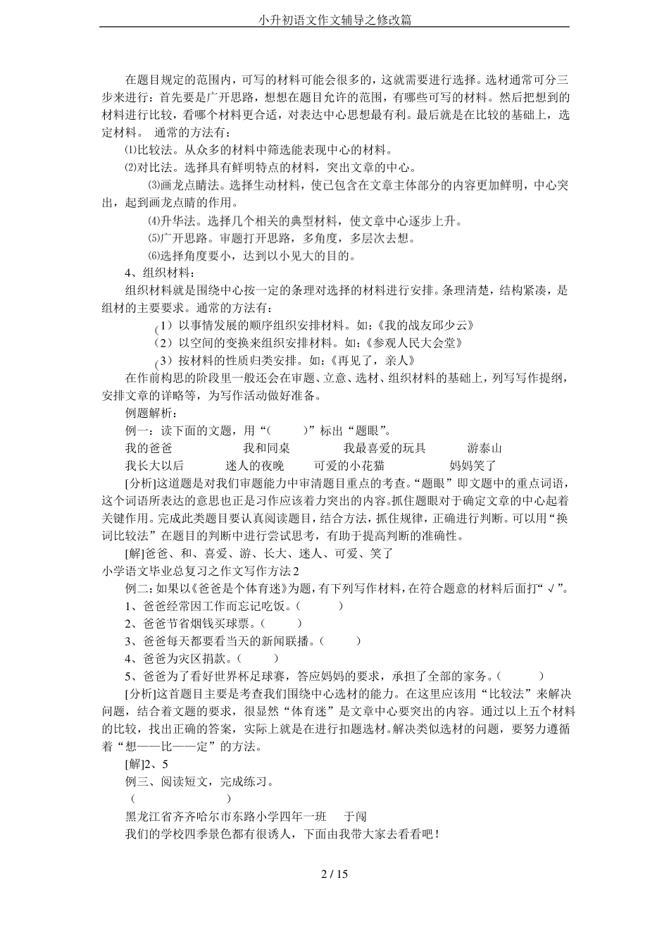 小升初语文作文辅导之修改篇_第2页