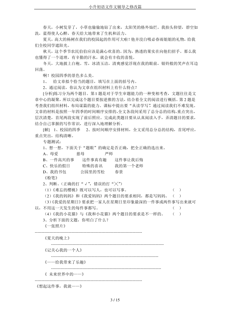 小升初语文作文辅导之修改篇_第3页