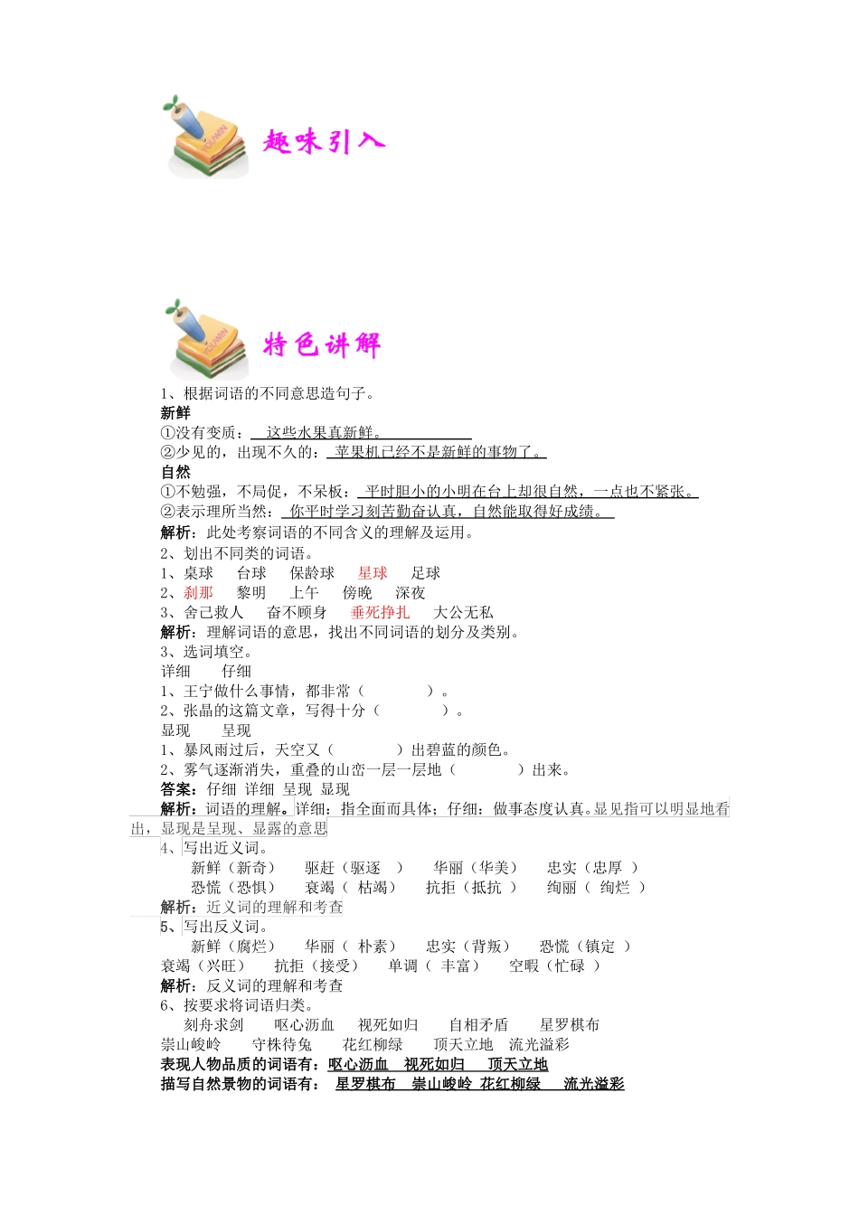 小升初语文冲刺培优讲义第2讲：词语的含义理解教师版_第2页