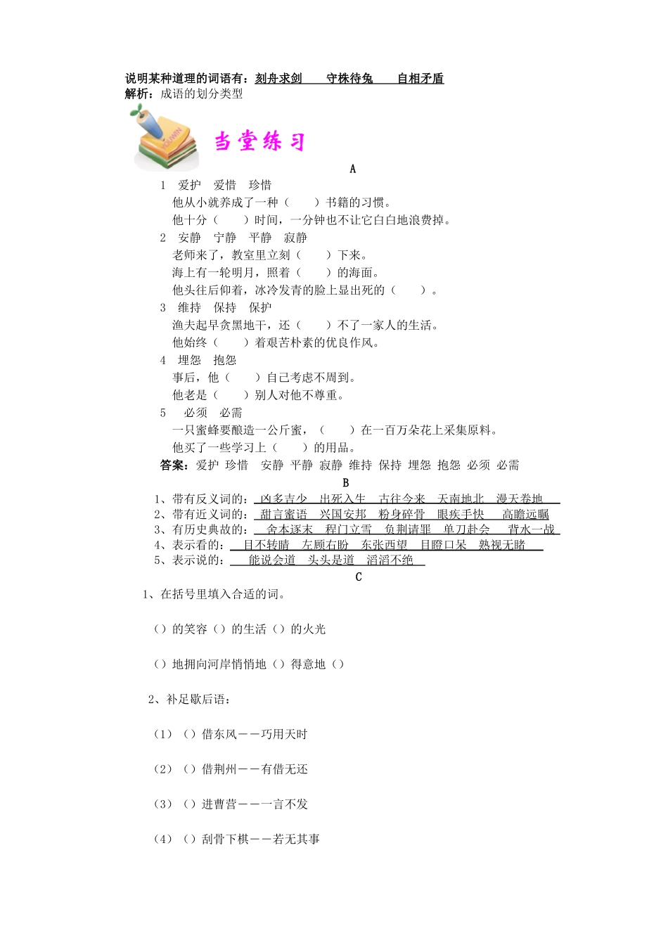 小升初语文冲刺培优讲义第2讲：词语的含义理解教师版_第3页