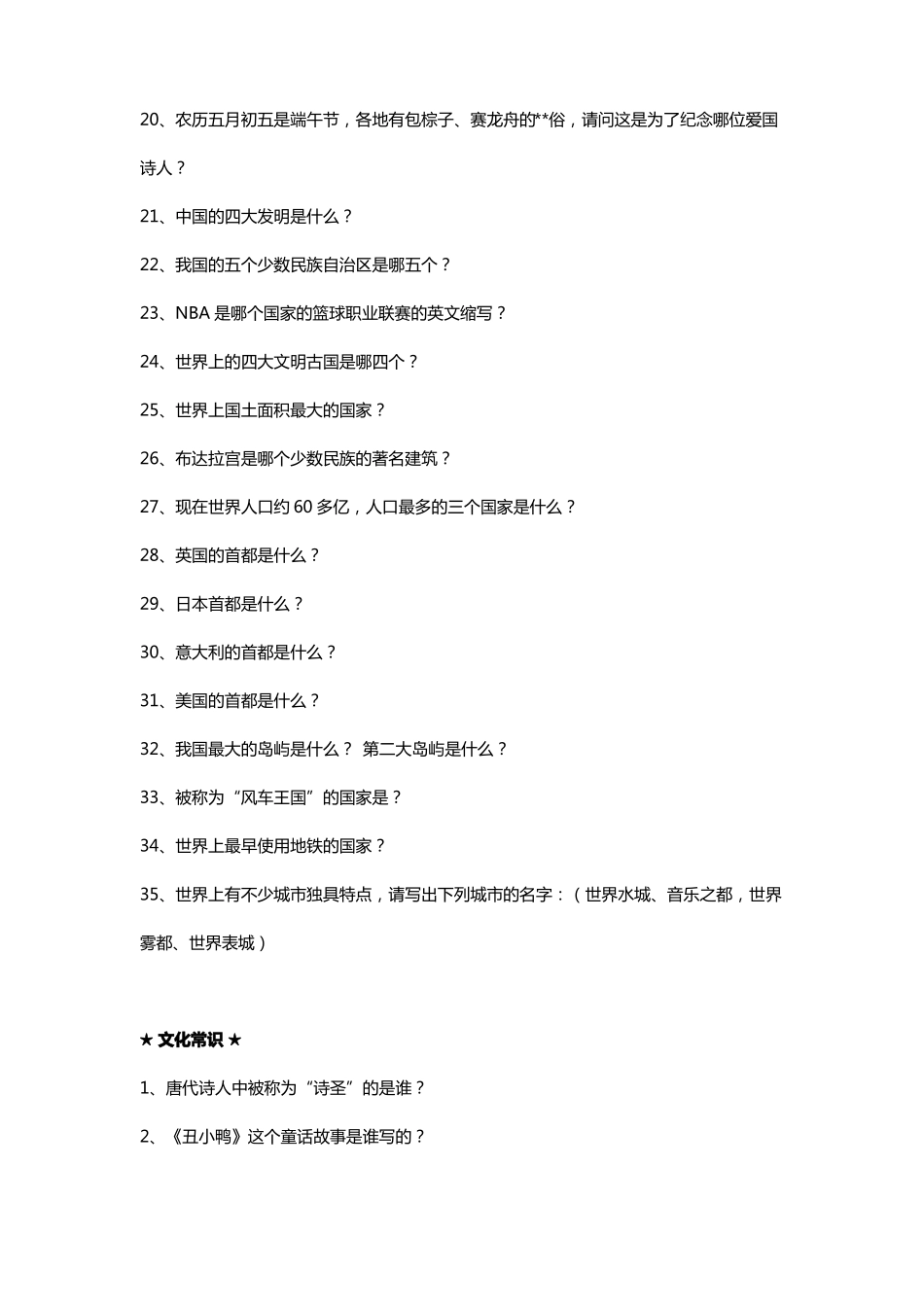 小升初语文基本常识没答案版+有答案版_第2页