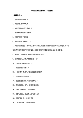 小升初语文基本常识没答案版+有答案版