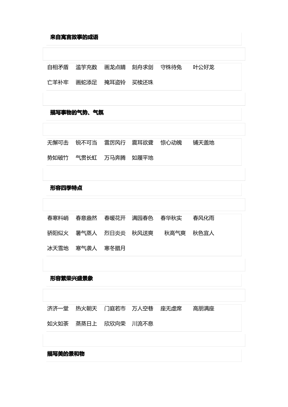 小升初语文成语总结归类_第3页