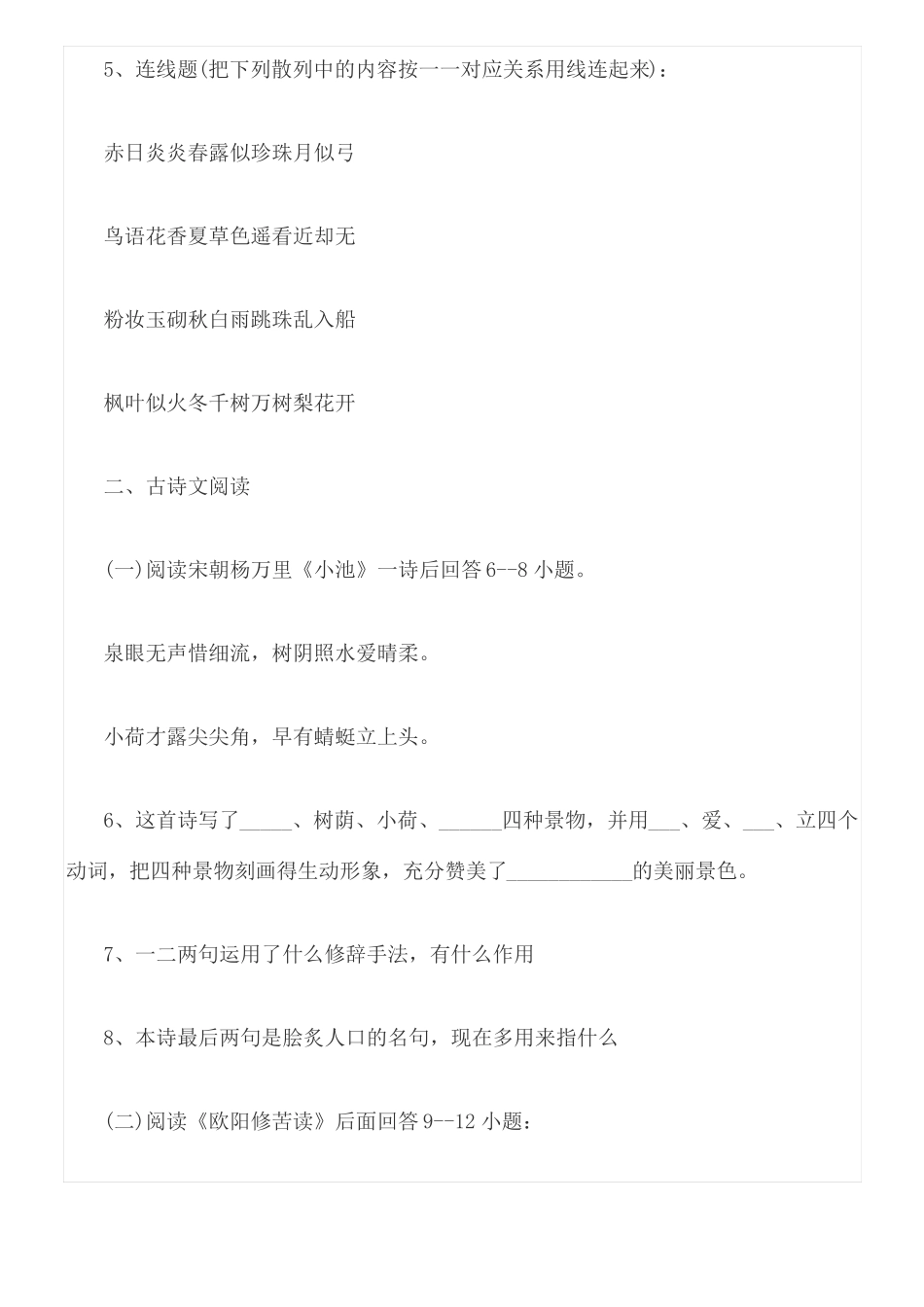 小升初语文分班考试真题及参考参考答案_第2页