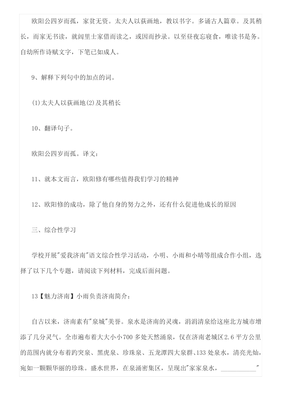 小升初语文分班考试真题及参考参考答案_第3页