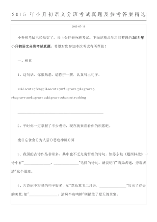 小升初语文分班考试真题及参考参考答案