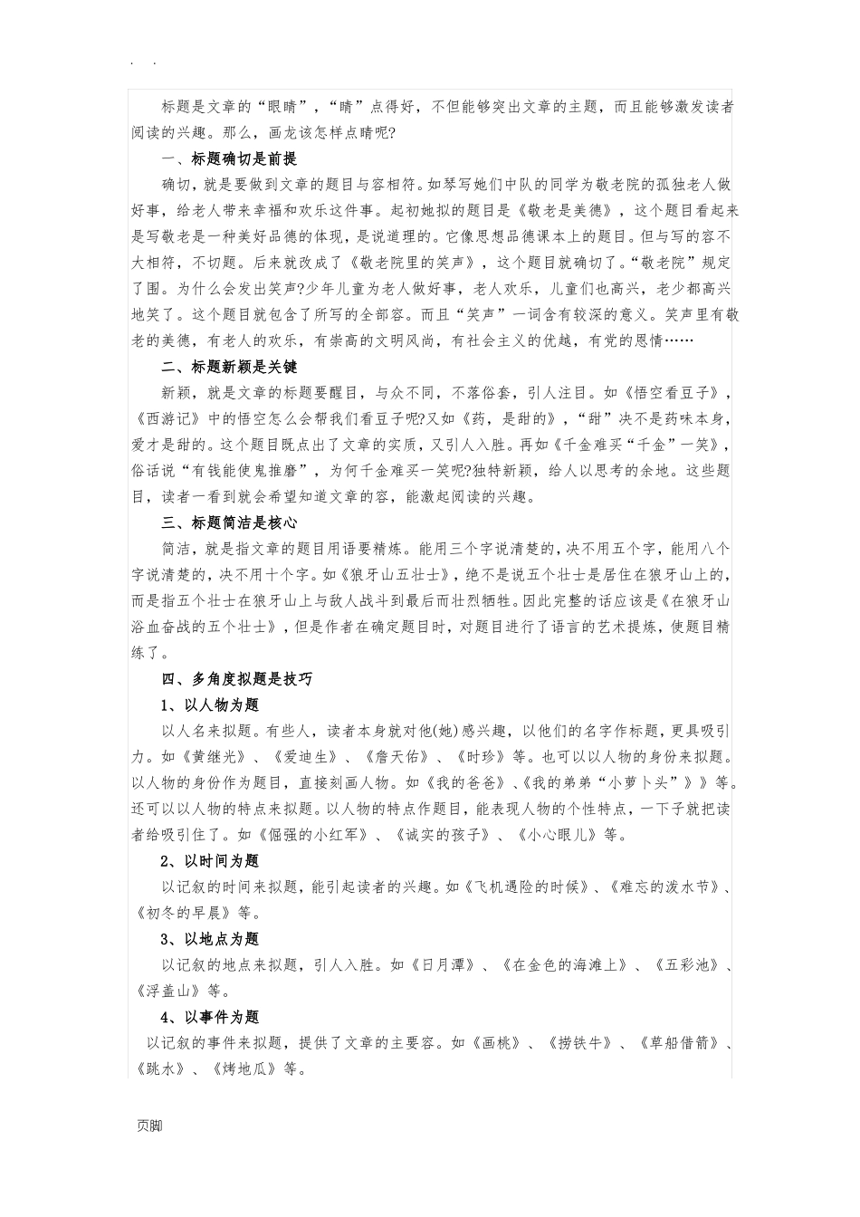 小升初语文如何给文章加标题_第1页