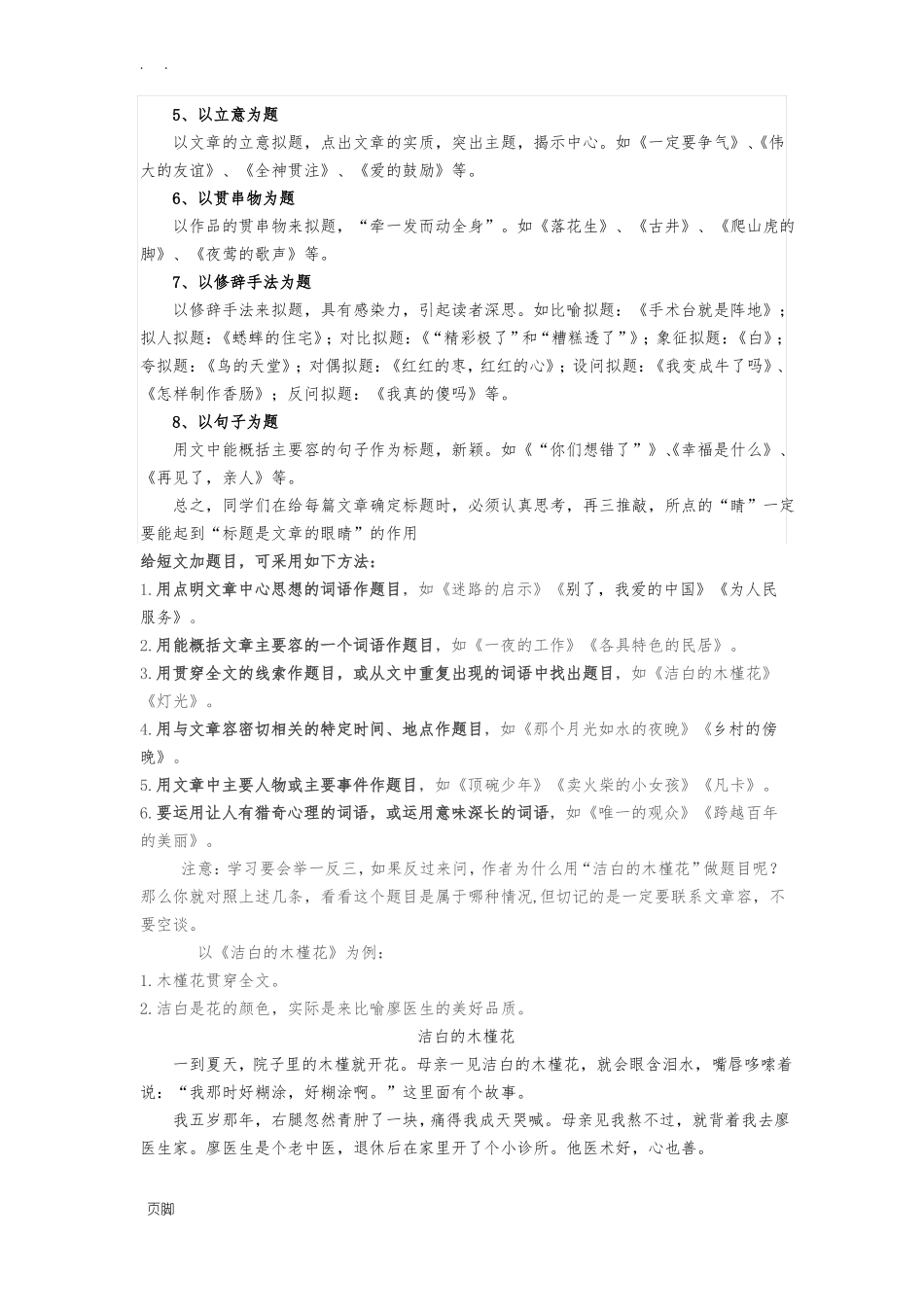 小升初语文如何给文章加标题_第2页