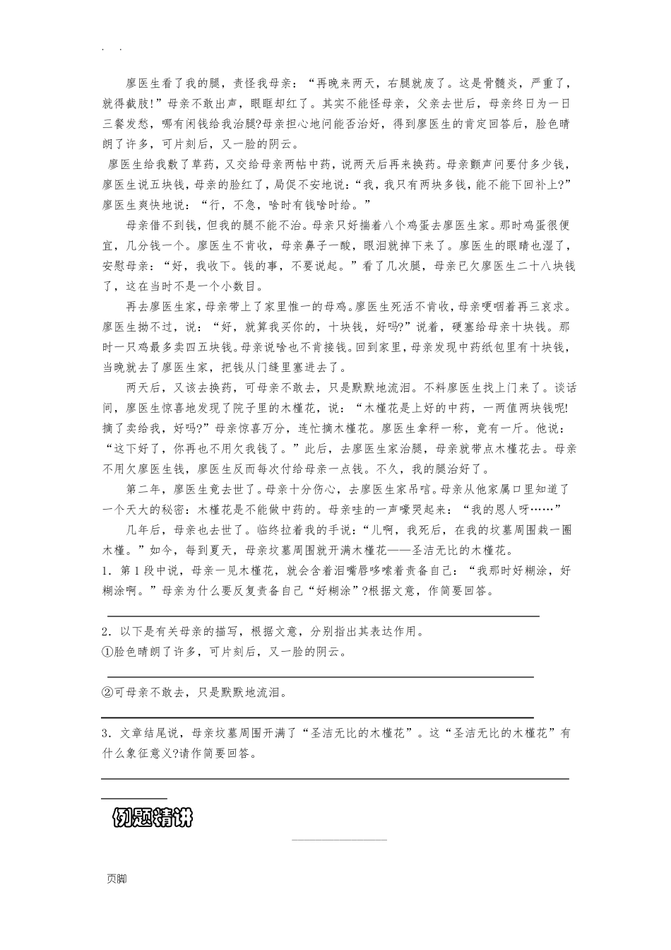 小升初语文如何给文章加标题_第3页