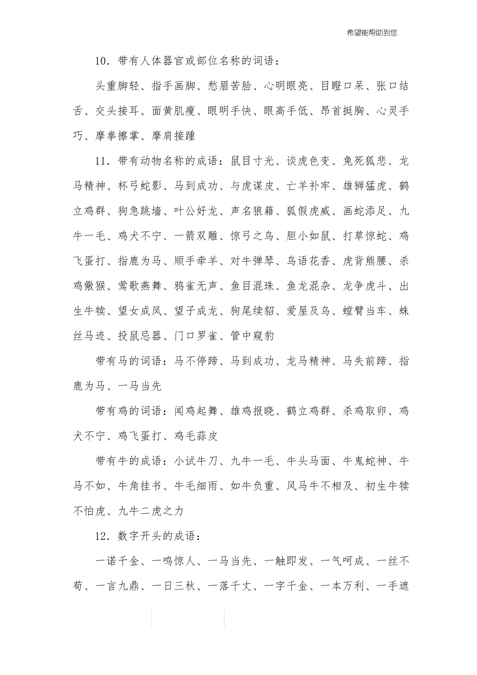 小升初语文常考词语大集结_第2页