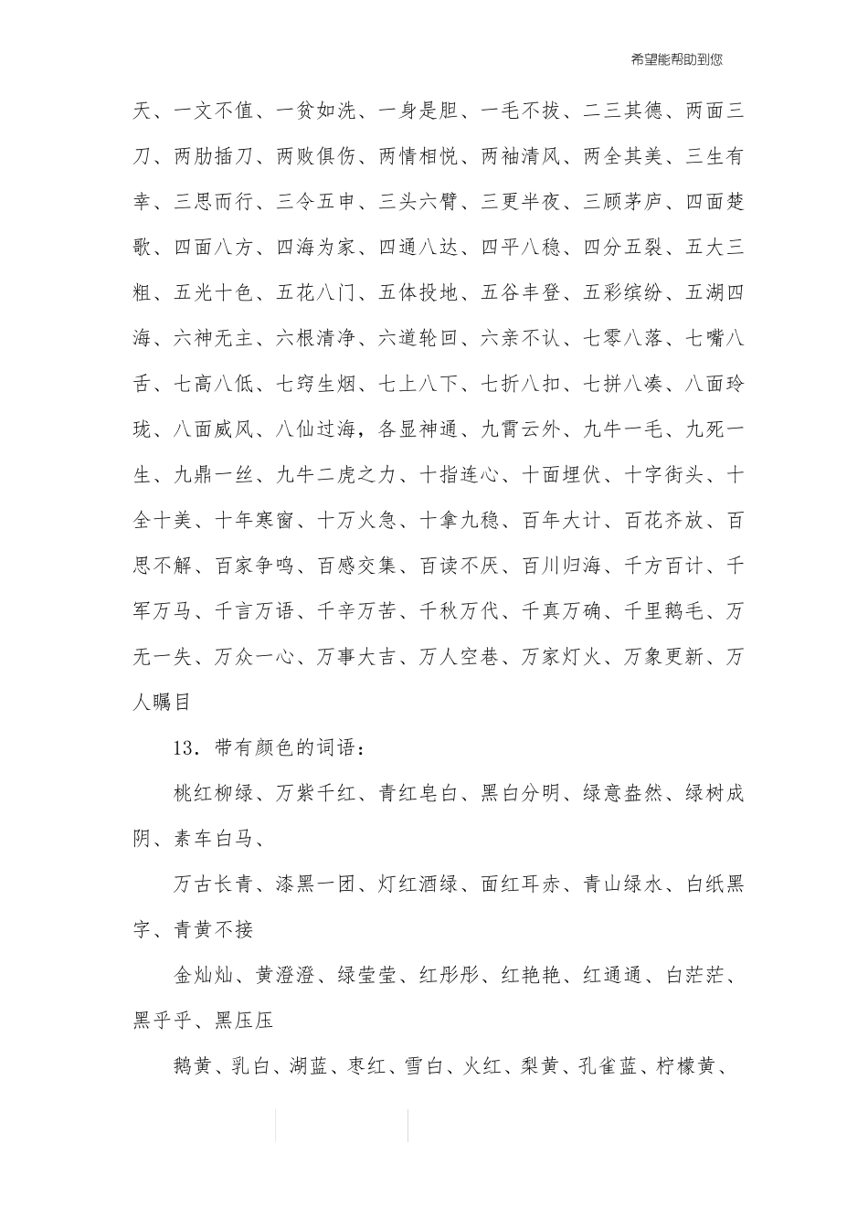 小升初语文常考词语大集结_第3页