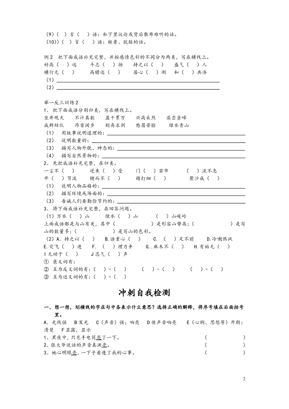 小升初语文成语的理解及归类_第2页