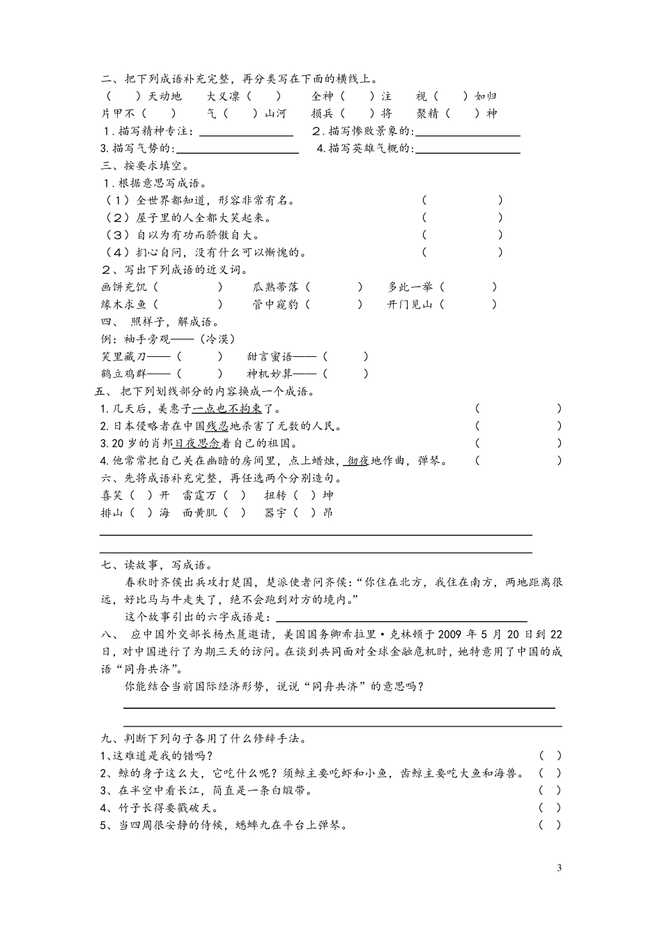 小升初语文成语的理解及归类_第3页