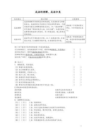 小升初语文成语的理解及归类