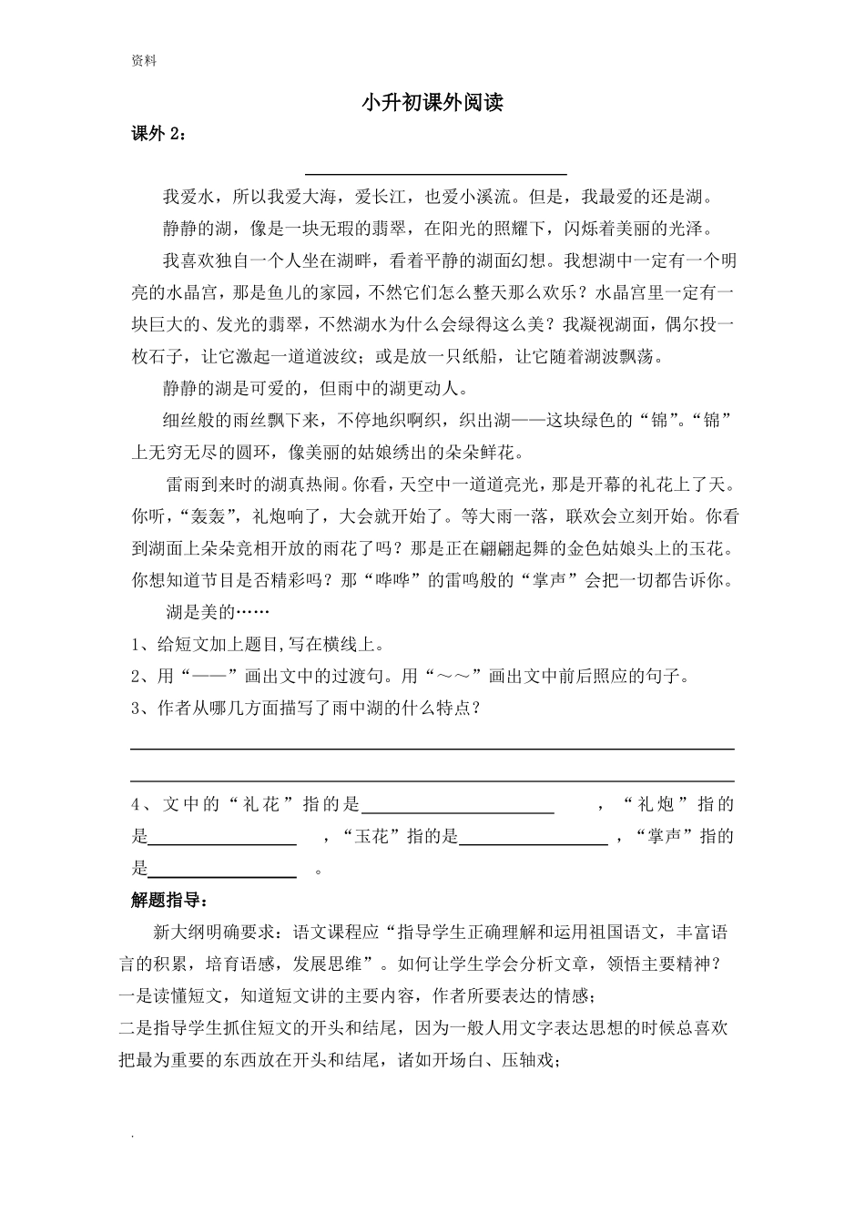 小升初语文经典阅读训练以答案_第1页