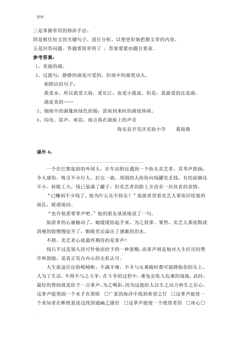 小升初语文经典阅读训练以答案_第2页