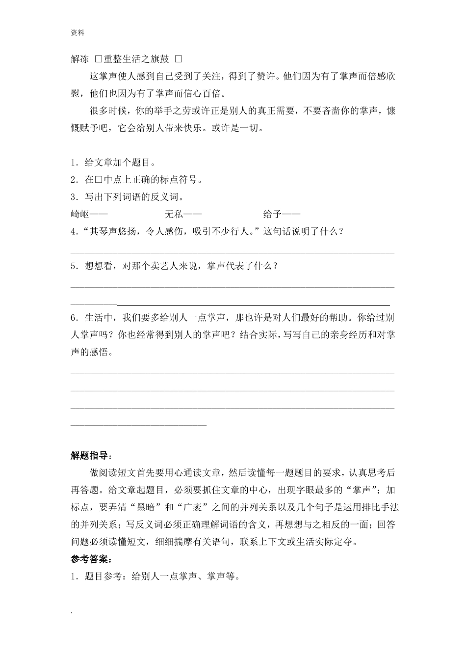 小升初语文经典阅读训练以答案_第3页