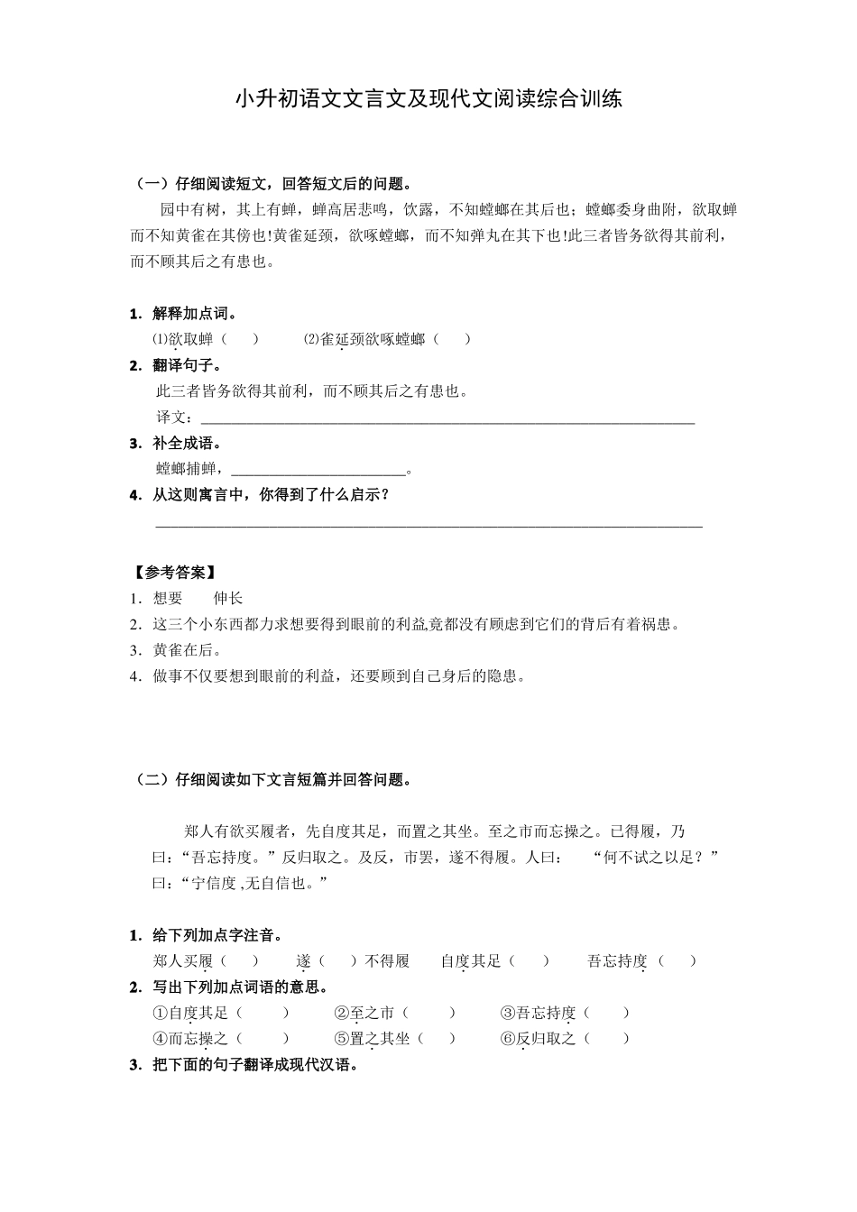 小升初语文文言文及现代文阅读综合训练_第1页