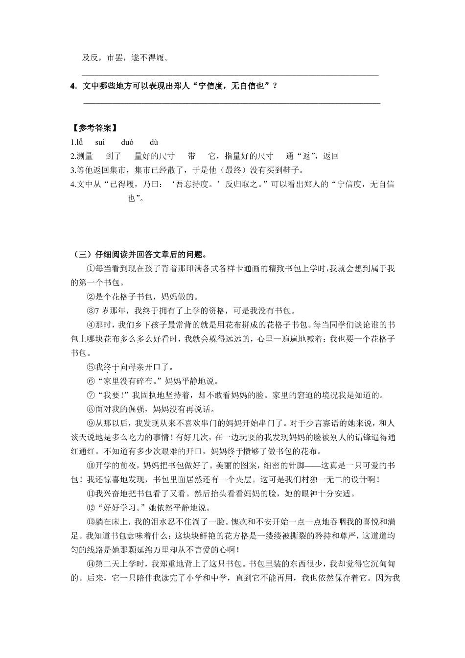 小升初语文文言文及现代文阅读综合训练_第2页