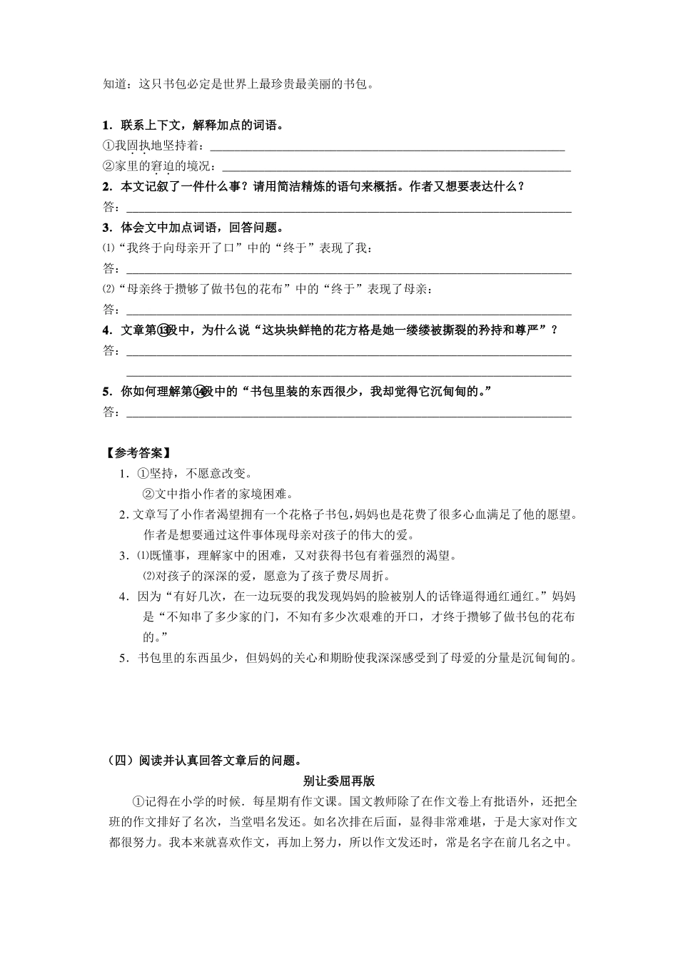 小升初语文文言文及现代文阅读综合训练_第3页