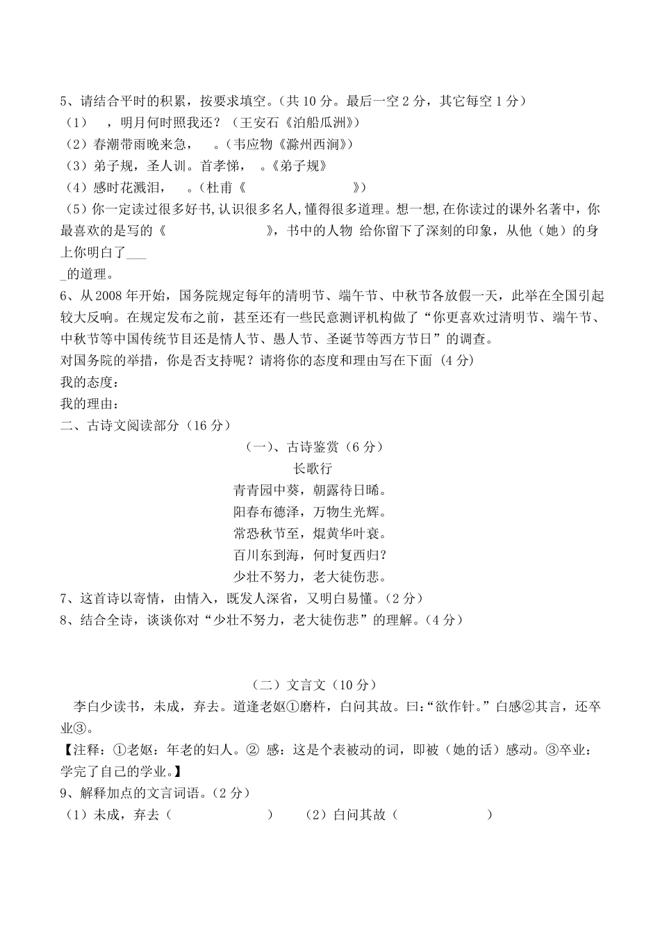 小升初语文衔接九_第2页