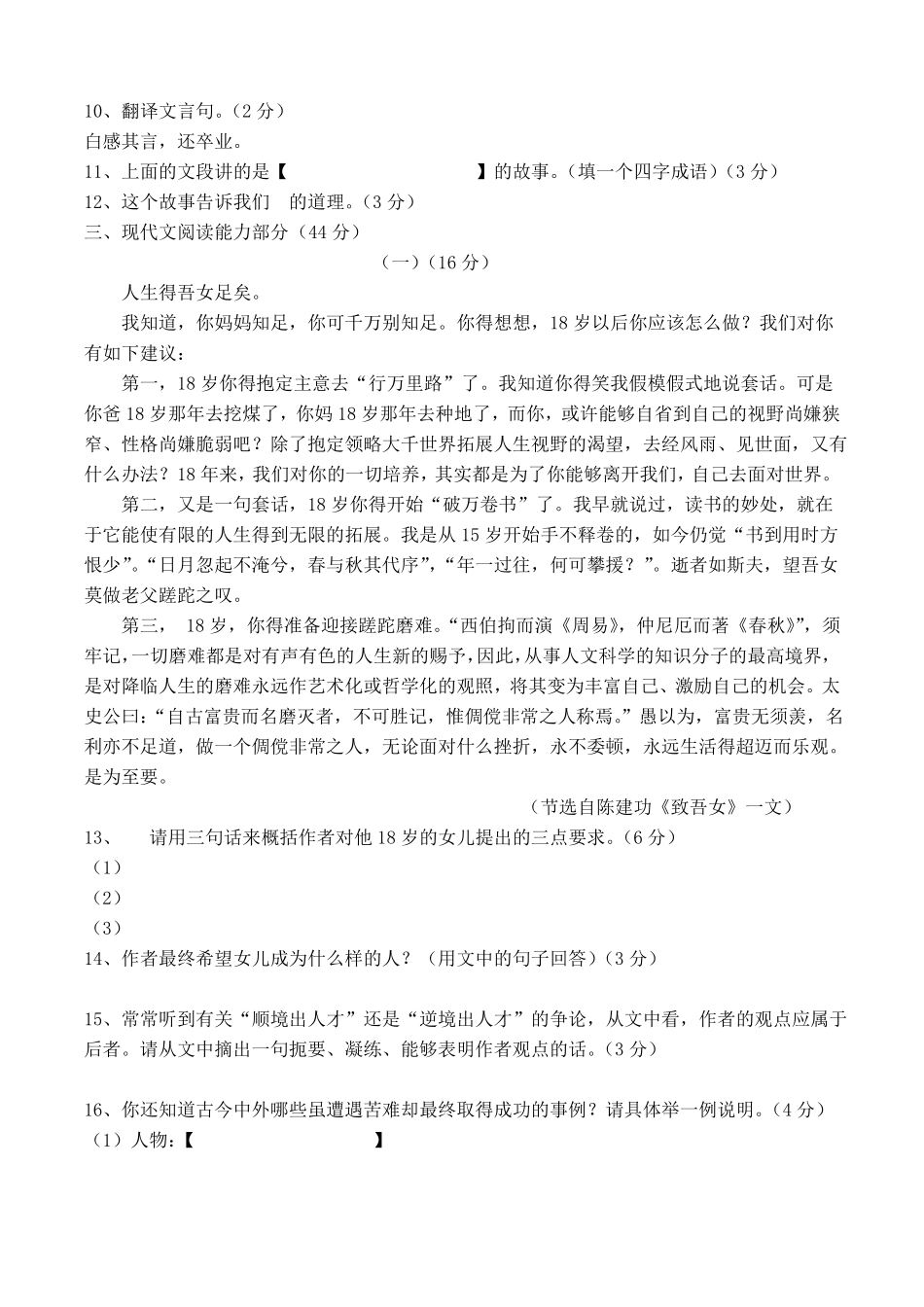 小升初语文衔接九_第3页
