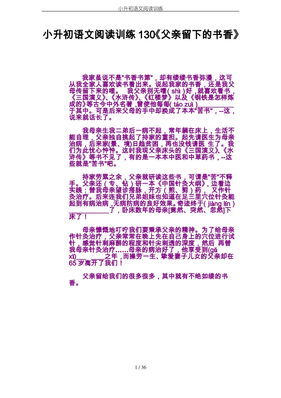 小升初语文阅读训练_第1页