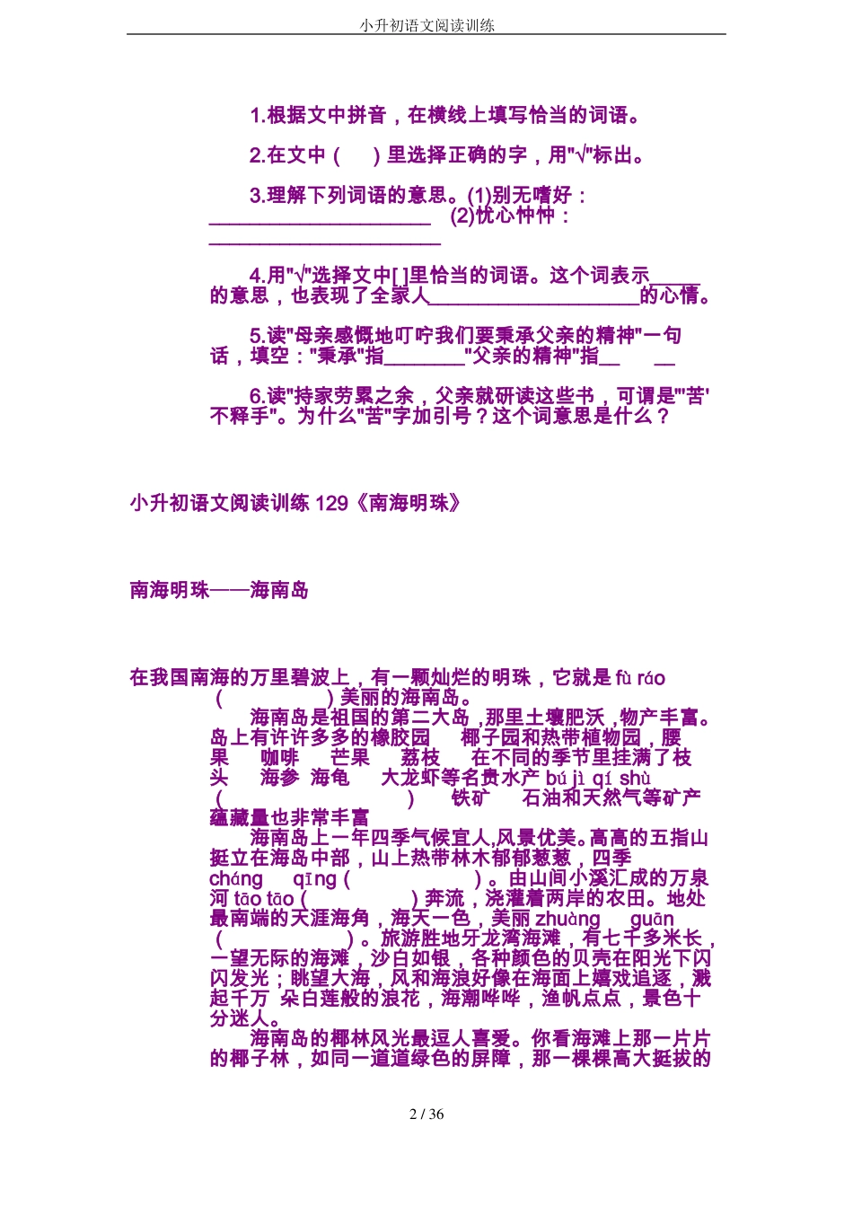 小升初语文阅读训练_第2页