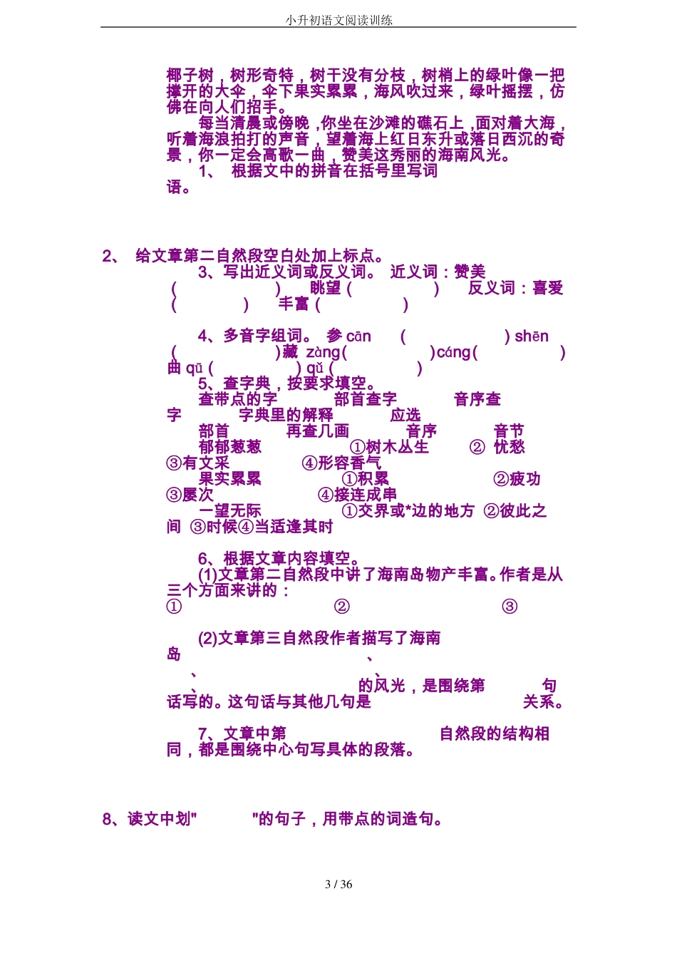 小升初语文阅读训练_第3页