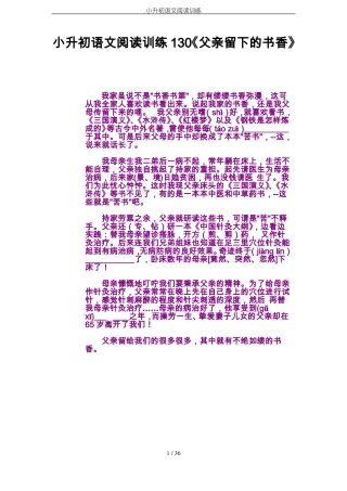 小升初语文阅读训练