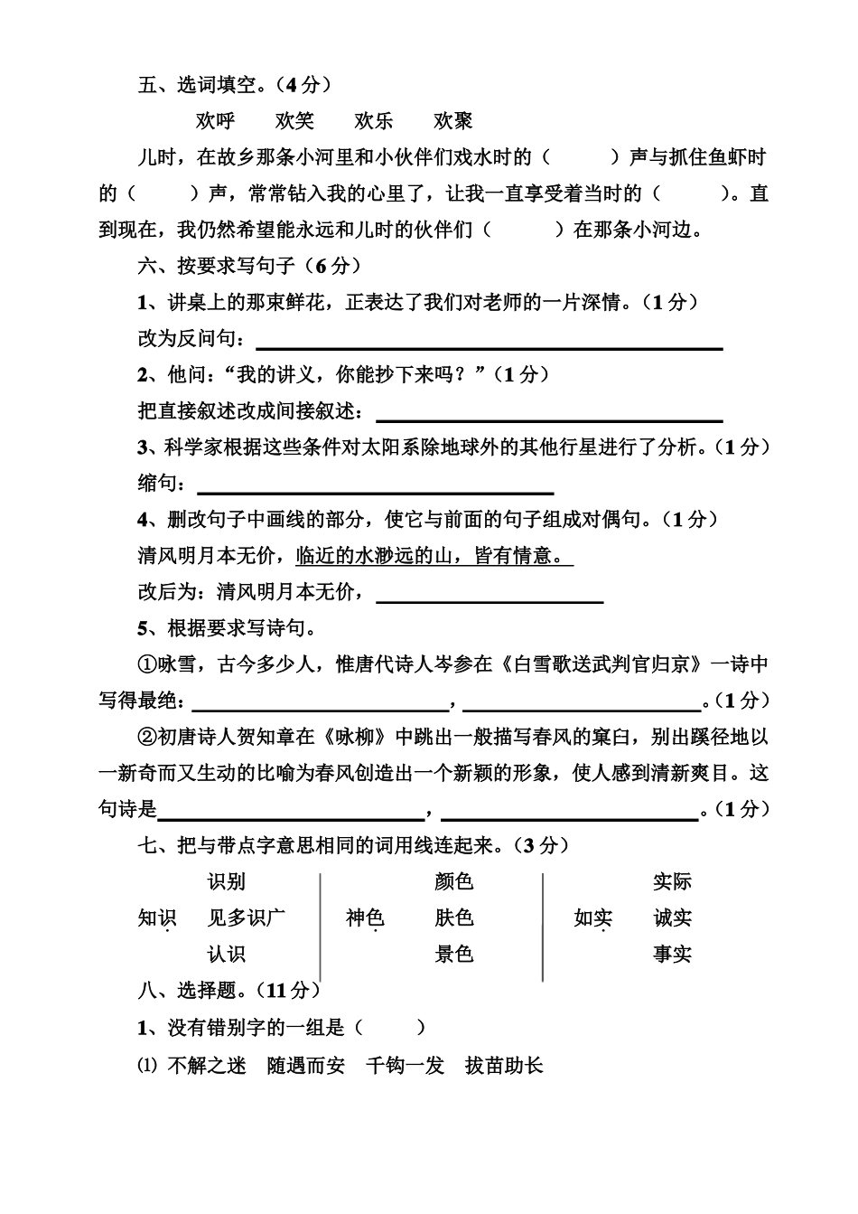 小升初语文选拔精华试卷_第2页