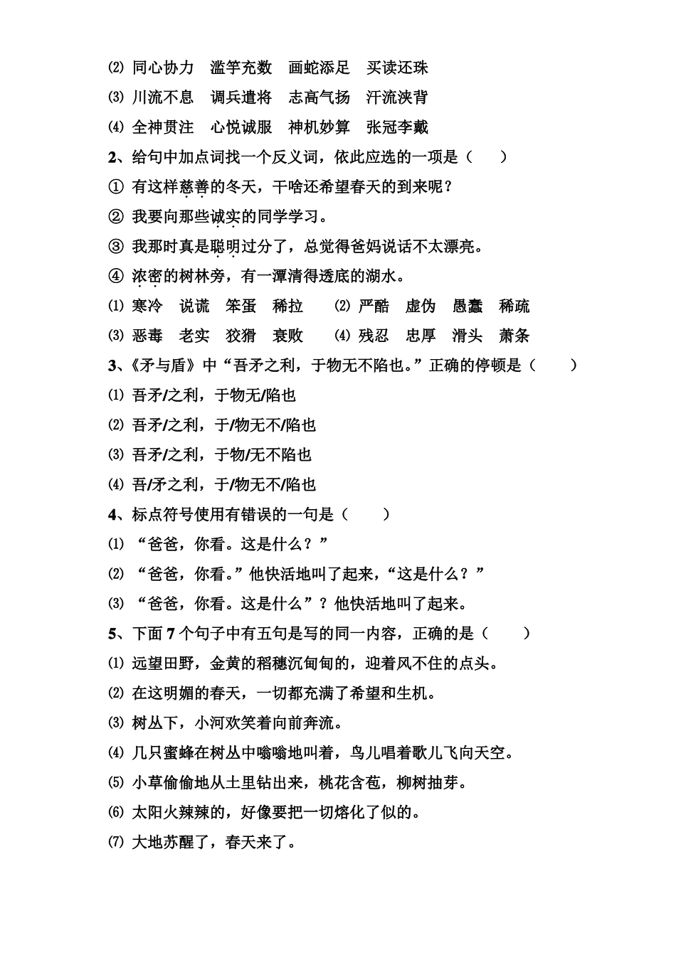 小升初语文选拔精华试卷_第3页