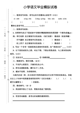 小升初语文选拔精华试卷