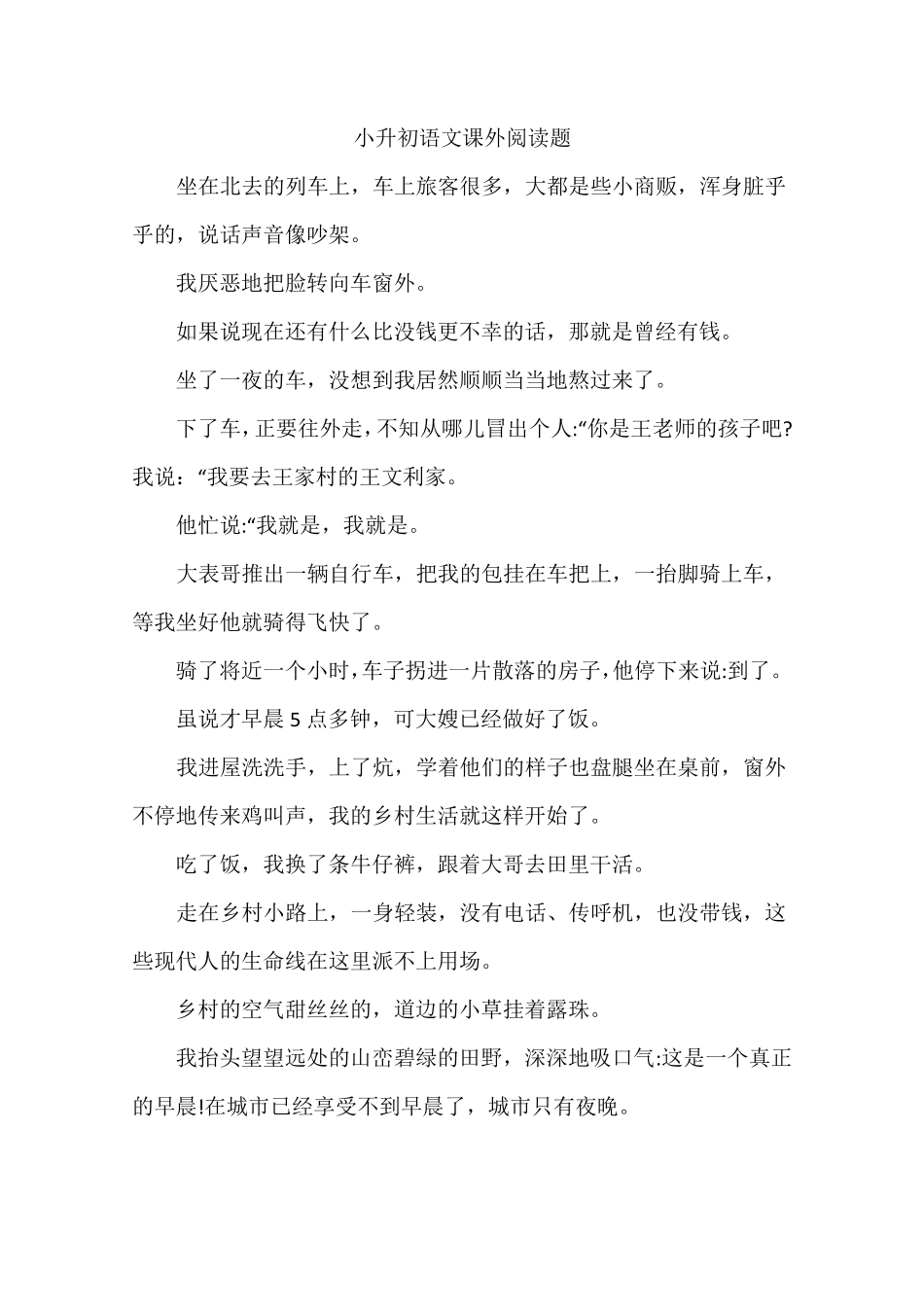 小升初语文课外阅读题_第1页