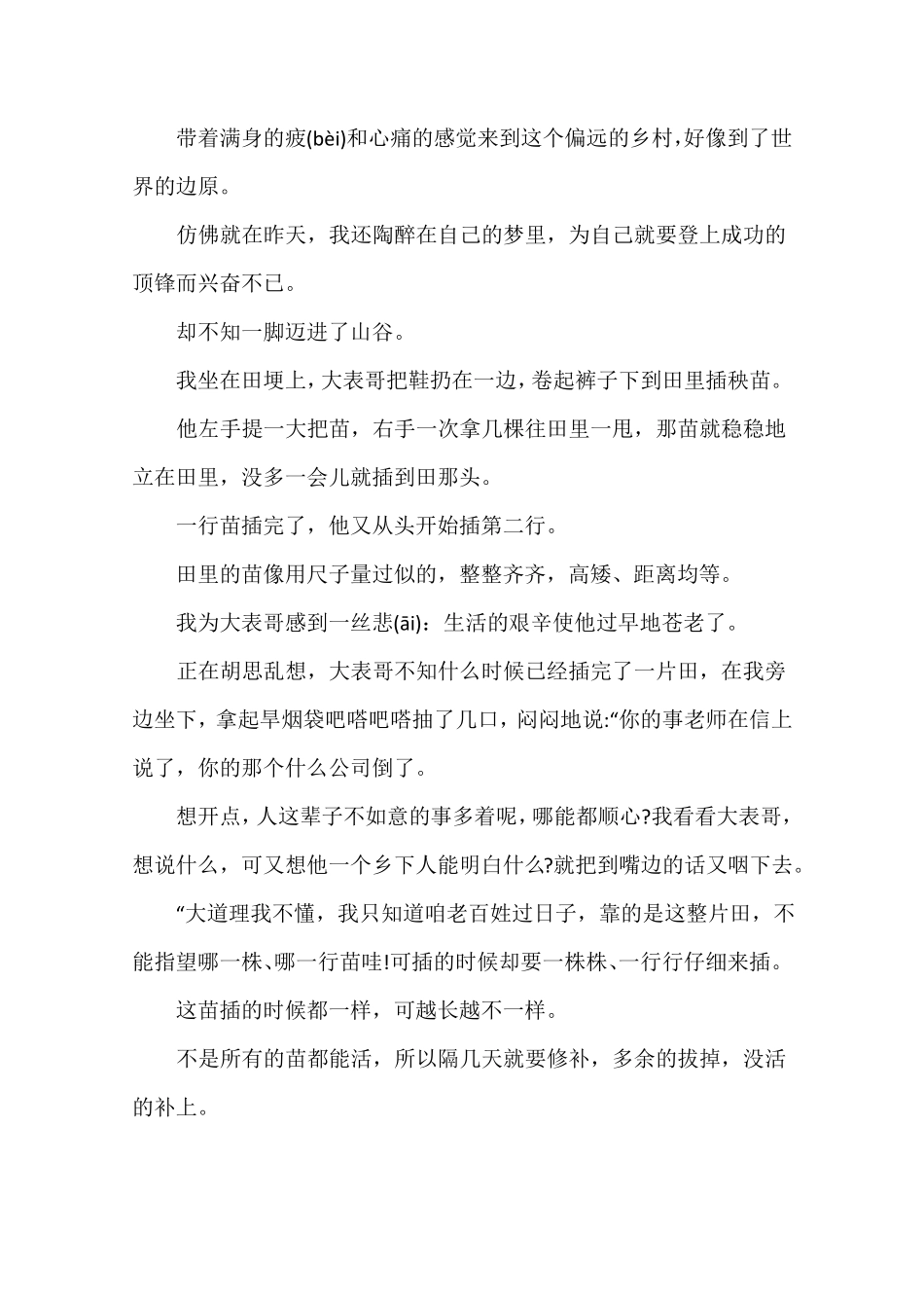 小升初语文课外阅读题_第2页