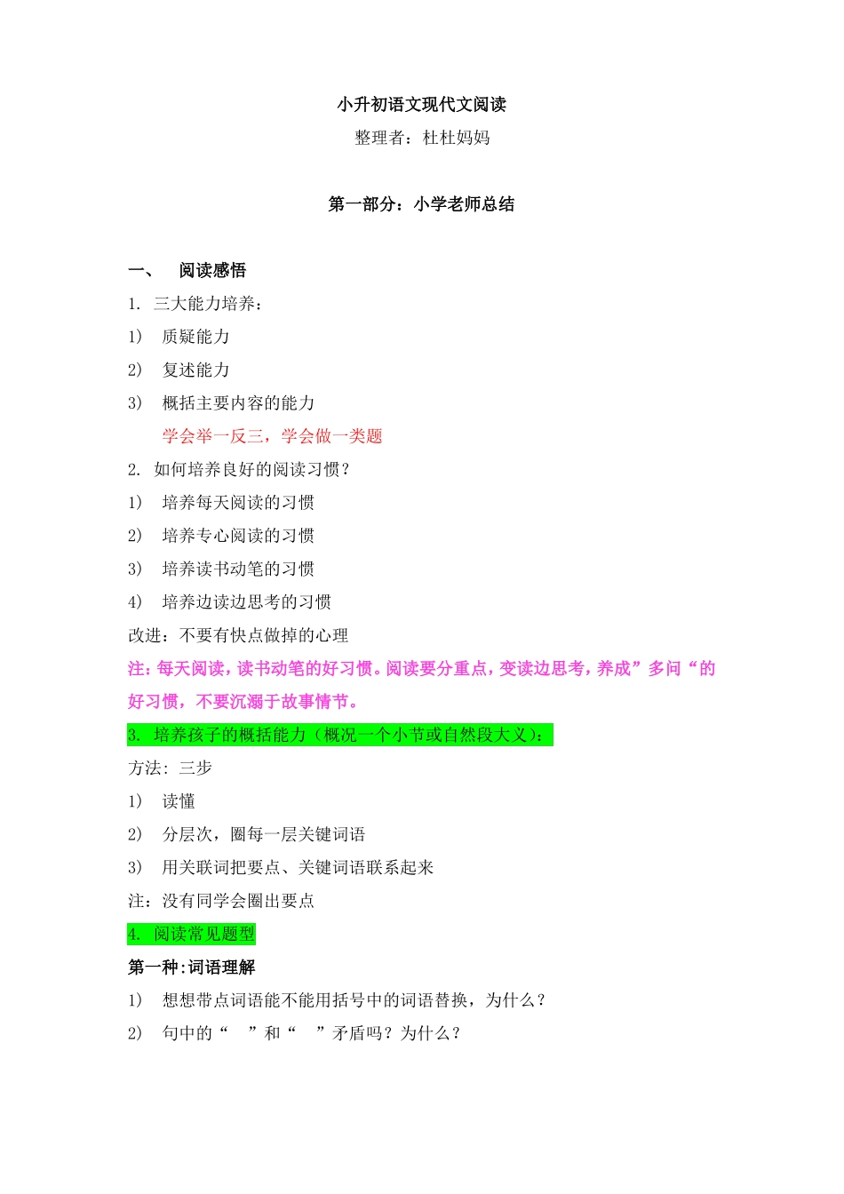 小升初语文现代文阅读总结_第1页