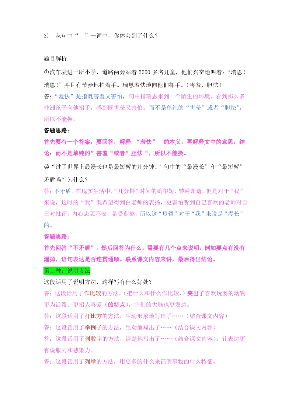小升初语文现代文阅读总结_第2页
