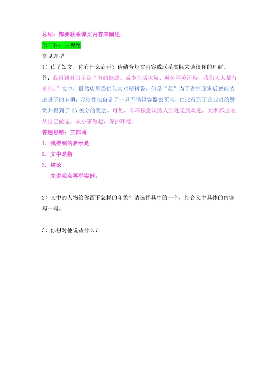 小升初语文现代文阅读总结_第3页