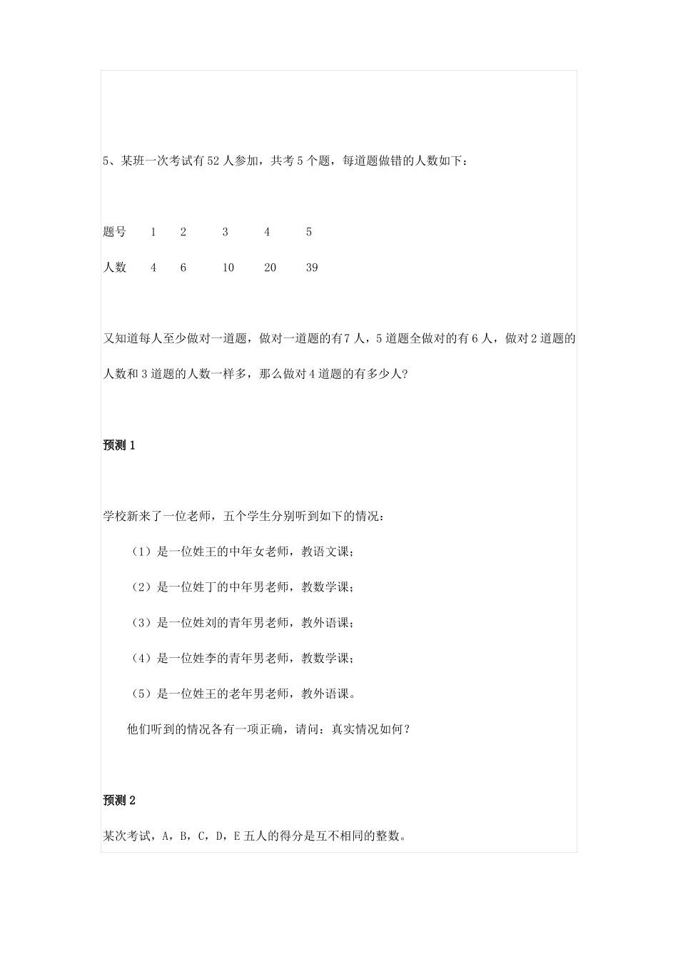 小升初重点中学真题之逻辑推理篇_第2页