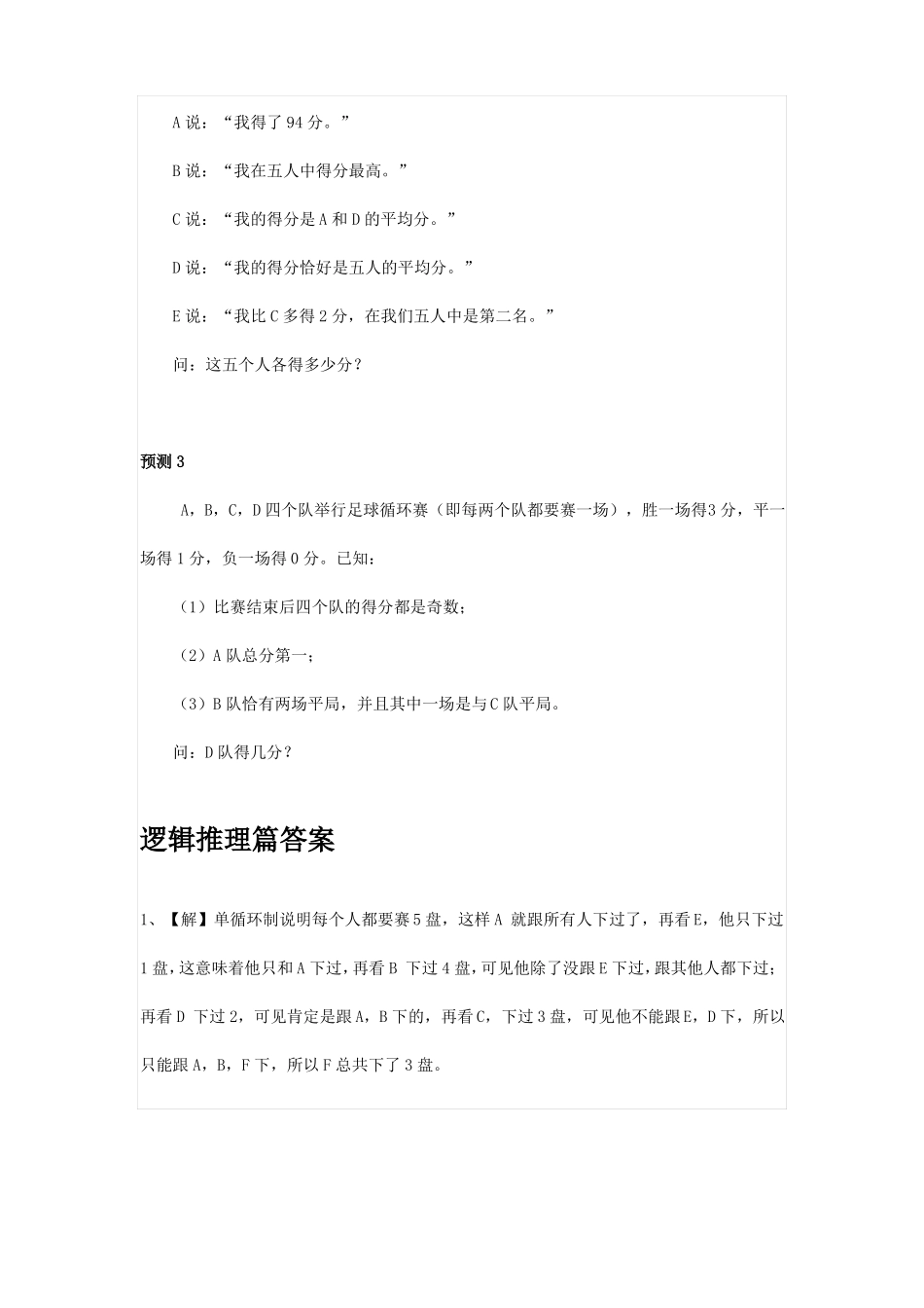 小升初重点中学真题之逻辑推理篇_第3页