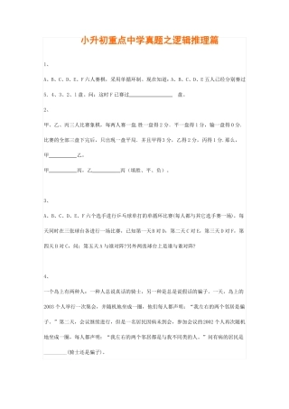 小升初重点中学真题之逻辑推理篇