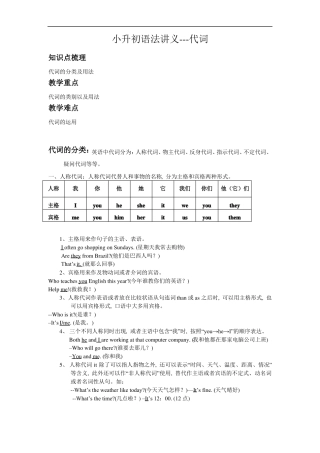 小升初语法讲义---代词