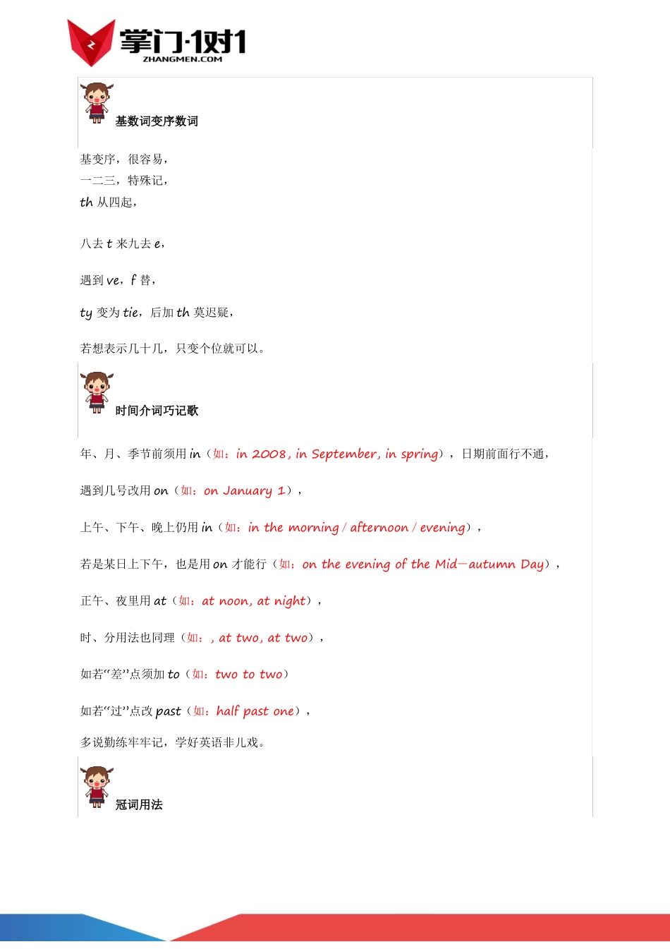 小升初语法复习口诀_第1页