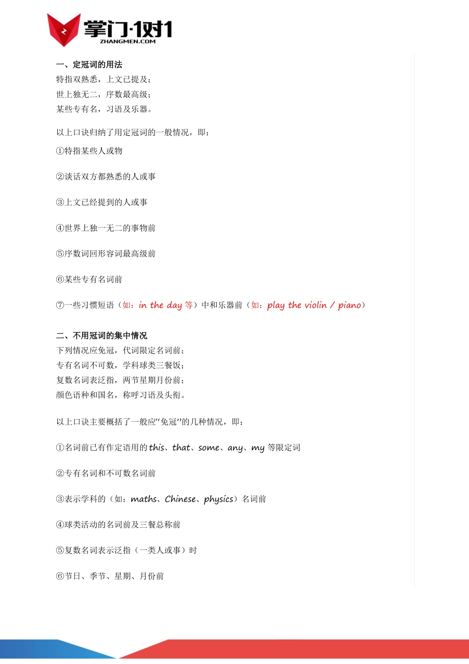 小升初语法复习口诀_第2页