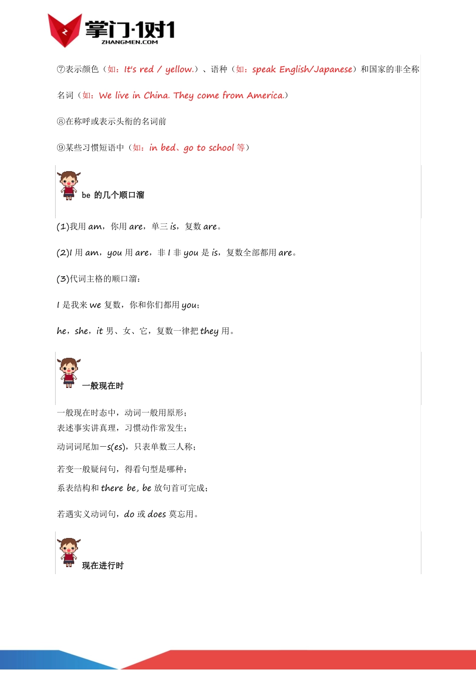 小升初语法复习口诀_第3页