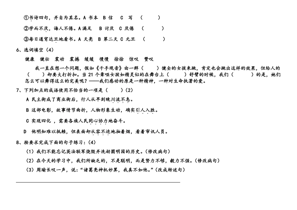 小升初重点中学语文试题及参考答案_第2页